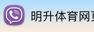 明升体育网页版 Logo